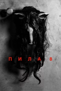 Ոuvnlojk 8