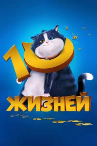 10 жuʒkvjeil1