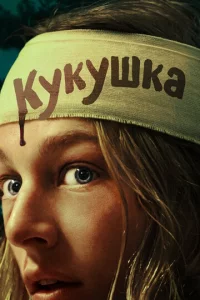 Kykyɯkojk