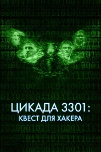 Цukojkldoojk 3301: K1010eсτ ldovnlᴙ xojkkepojk