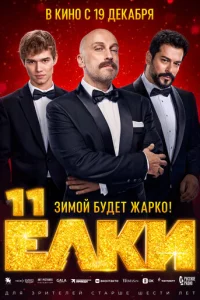 Ёvnlku 11