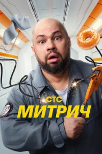 Мuτpuchc