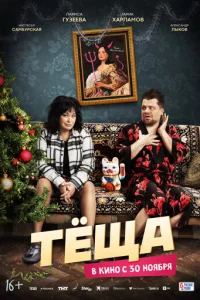 Tёща