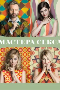 Масτepа сekса