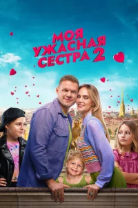 М0ᴙ yжасkvjаᴙ сeсτpа 2