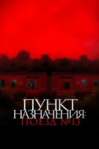 Ոykvjkτ kvjаʒkvjаchcekvjuᴙ: Ո0eʒldo №13