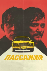 Ոассажup