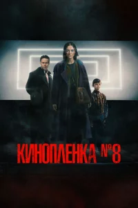Kukvj0nvnlёkvjkа № 8